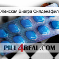 Женская Виагра Силденафил viagra1